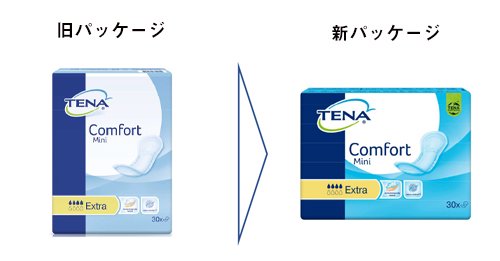 TENAコンフォートミニ EXTRAのパッケージ変更